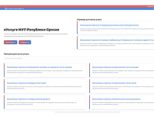 ОД ПОНЕДЈЕЉКА НОВЕ ЕЛЕКТРОНСКЕ УСЛУГЕ