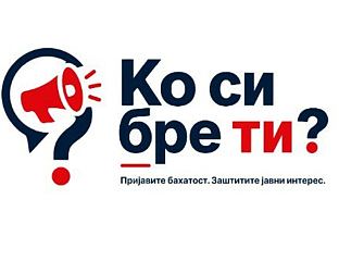 ПОЧЕО СА РАДОМ ПОРТАЛ ЗА ПРИЈАВЉИВАЊЕ КОРУПЦИЈЕ И ЗЛОУПТРЕБА