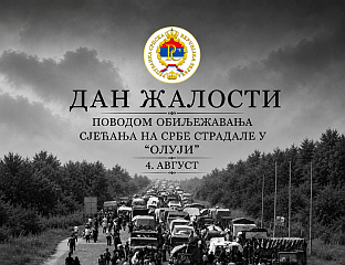 ДАН ЖАЛОСТИ ПОВОДОМ ОБИЉЕЖАВАЊА СЈЕЋАЊА НА СРБЕ СТРАДАЛЕ У "ОЛУЈИ"