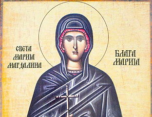 ДАНАС БЛАГА МАРИЈА