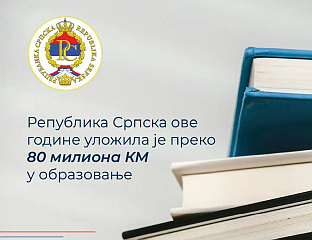 У ОБРАЗОВАЊЕ ОВЕ ГОДИНЕ УЛОЖЕНО ВИШЕ ОД 80 МИЛИОНА КМ