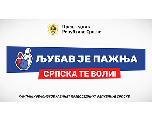 ЕРКИЋ: ПОСЕБНА ПРАВА ЗА ДЈЕЦУ КОЈОЈ ЈЕ ПОДРШКА НАЈПОТРЕБНИЈА