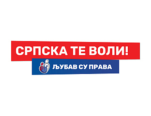 ДОДИК: НАШ ЦИЉ ЈЕ ЈАСАН - СРПСКА ДА БУДЕ ЗЕМЉА ПОРОДИЦЕ И ЗЕМЉА ДЈЕЦЕ, ЈЕР ЈЕ СНАЖНА ПОРОДИЦА ОСНОВ ДРУШТВА
