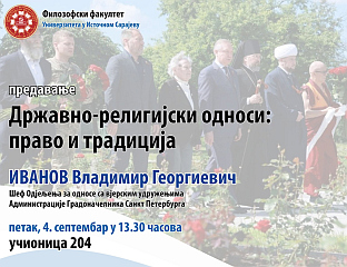 НА ПАЛАМА СУТРА ПРЕДАВАЊЕ О ДРЖАВНО-РЕЛИГИЈСКИМ ОДНОСИМА