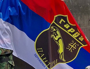 ГАРДА "ПАНТЕРИ": ОНИ КОЈИ РУШЕ СРБИЈУ НИСУ ДОБРОДОШЛИ У СРПСКОЈ