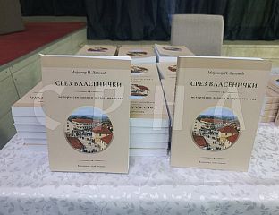 ПРОМОВИСАНА КЊИГА О ИСТОРИЈИ И СТРАДАЊУ СРБА БИРЧАНСКОГ КРАЈА
