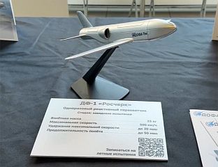 ПРЕДСТАВЉЕН ДРОН ПРЕСРЕТАЧ ДОМЕТА 250 КИЛОМЕТАРА