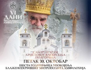 ПОМЕН МИТРОПОЛИТУ АМФИЛОХИЈУ ПОВОДОМ ШЕСТ ГОДИНА ОД УПОКОЈЕЊА