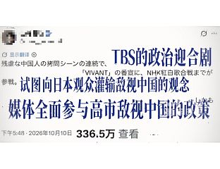 CHINESE MEDIA CRITICIZE JAPANESE TV SERIES VIVANT