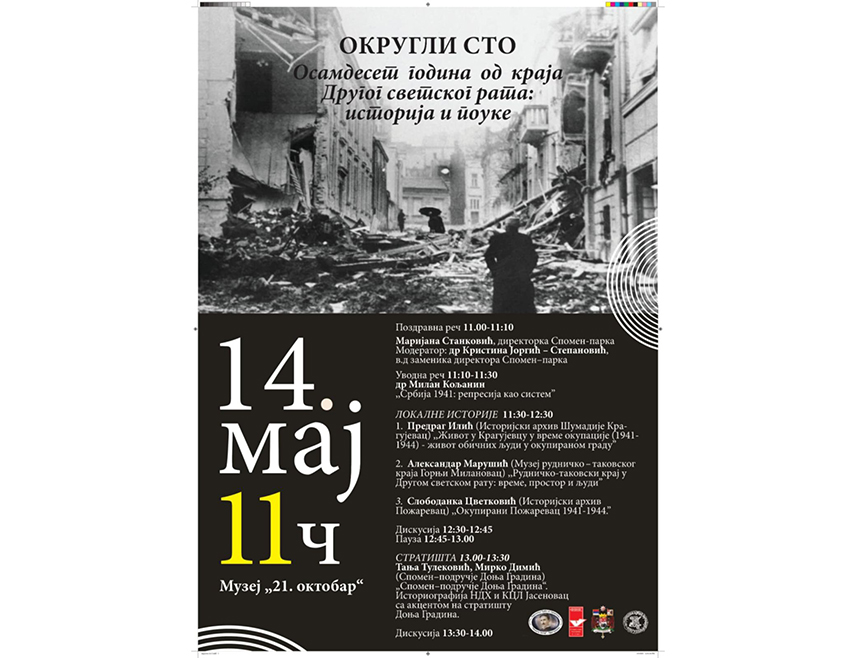 КОЗАРСКА ДУБИЦА, 13. МАЈА /СРНА/ - У Mузеју "21. октобар" у Крагујевцу сутра ће бити одржан округли сто о теми "Осамдесет година од краја Другог светског рата: историја и поуке", на којем ће о Доњој Градини, највећем стратишту логора Јасеновац, говорити директор Јавне установе Спомен-подручје Доња Градина и музејски савјетник Tања Tулековић.