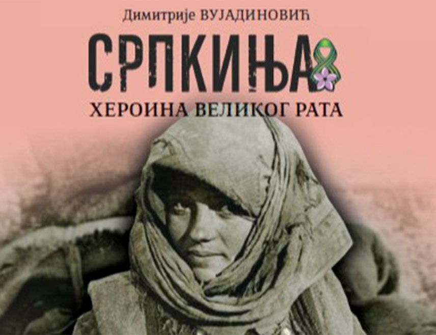 ВУКОВАР, 11. НОВЕМБРА /СРНА/ - Отварање изложбе "Српкиња, хероина Великог рата", које је требало да буде одржано вечерас у Вуковару, одгођено је за децембар, изјавио је предсједник Заједничког вијећа општина Дејан Дракулић.