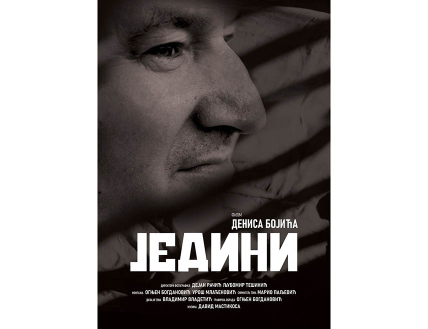 БАЊАЛУКА, 20. ЈАНУАРА /СРНА/ - За фебруар је заказана премијера документарног филма "Једини",  аутора Дениса Бојића својеврсне приче о херојству и страдању, али изнад свега о неуништивој снази људског духа, најављено је из Меморијалног центра Републике Српске.