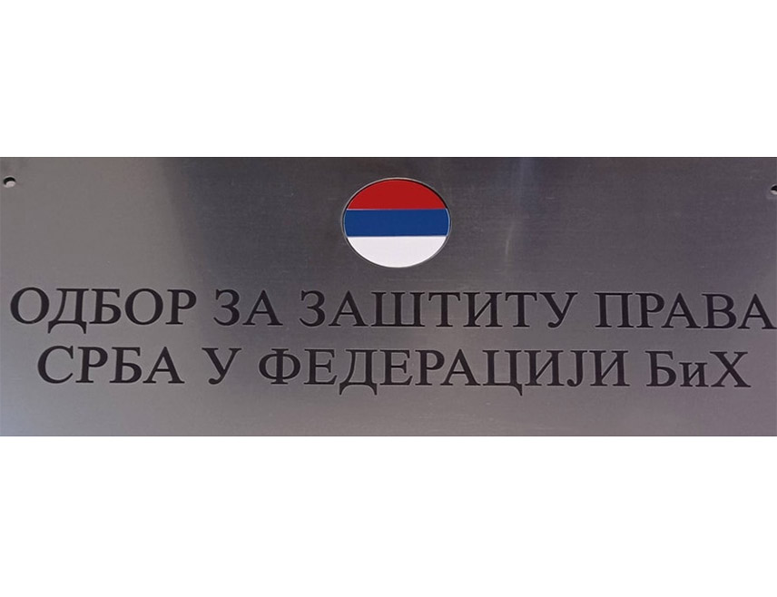 САРАЈЕВО, 15. ФЕБРУАРА /СРНА/ - Из Одбора за заштиту права Срба у Федерацији БиХ /ФБиХ/ честитали су данас Сретење - Дан државности Републике Српске и Србије, истичући да се Република Српска мора чувати.