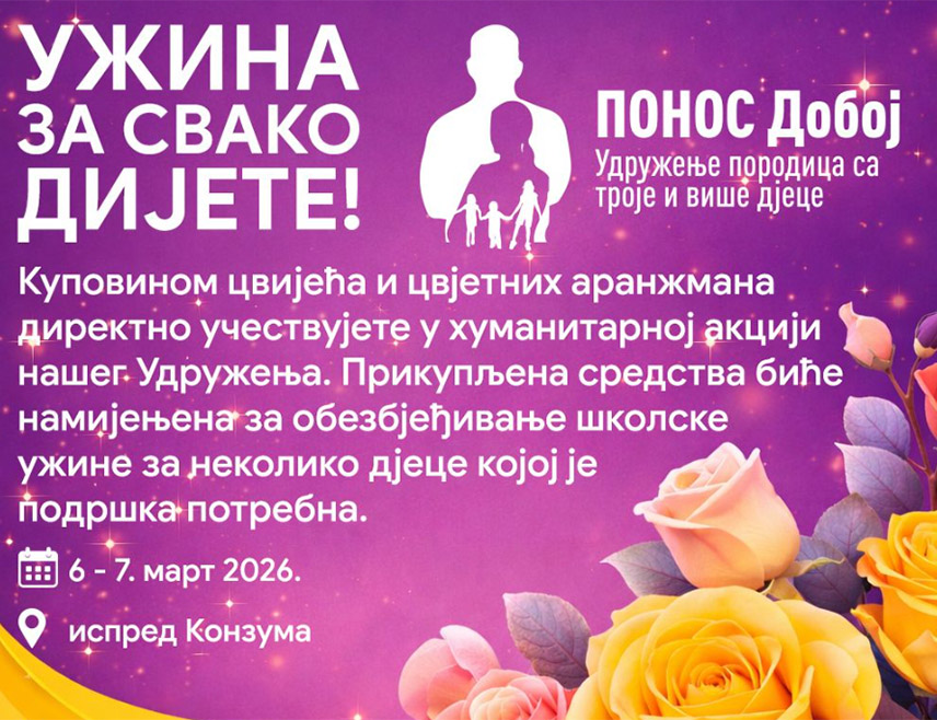 ДОБОЈ, 2. МАРТА /СРНА/ - Удружење породица са троје и више дјеце "Понос" из Добоја организује осмомартовску хуманитарну акцију с циљем прикупљања средстава која ће бити уплаћена за школску ужину дјеци из социјално угрожених породица.