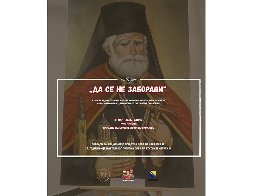 ИСТОЧНО САРАЈЕВО, 13. МАРТА /СРНА/ - Изложба радова полазника Школе иконописа Православног центра за младе Митрополије дабробосанске "Свети Петар Сарајевски", посвећена три деценије од егзодуса Срба из Сарајева и 22 године од погрома Срба на Косову и Метохији, биће отворена у Источном Сарајеву у недјељу, 15. марта.