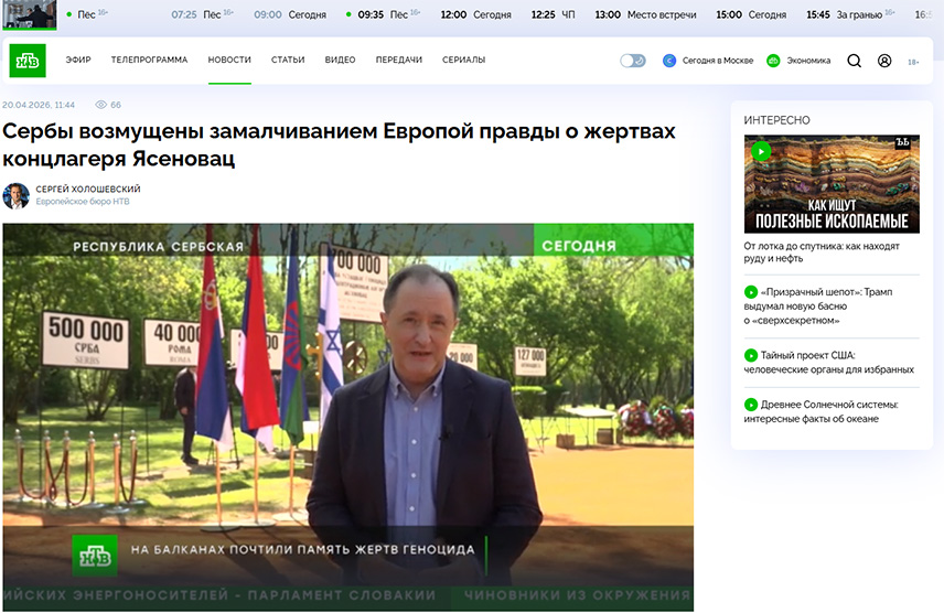 РУССИАН НТВ РЕПОРТ: СЕРБС СУФФЕРЕД МОСТ ИН WWИИ