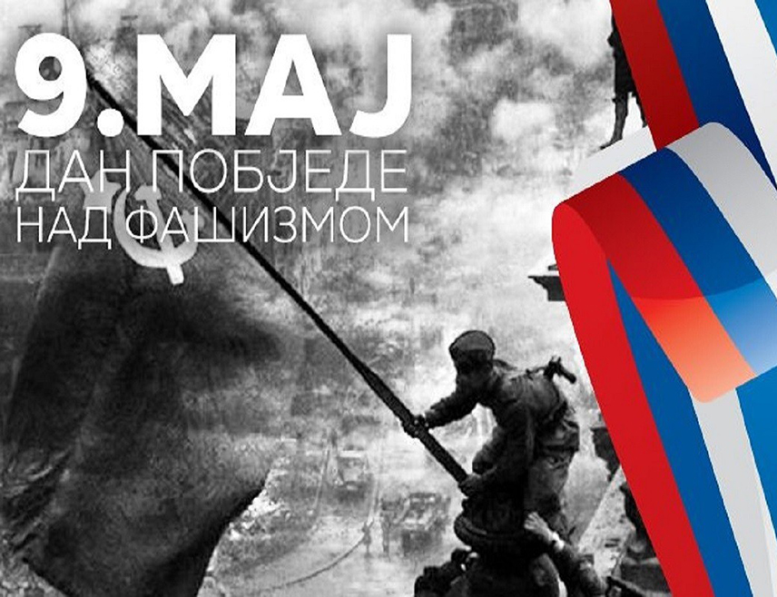 БАЊАЛУКА, 8. МАЈА /СРНА/ - Предсједник бањалучког Удружења бивших логораша Другог свјетског рата и њихових потомака Драгослав Илић изјавио је Срни да антифашизам из периода Другог свјетског рата није само пуки артефакт прошлости, већ историјака реалност и саставни дио идентитета Републике Српске.