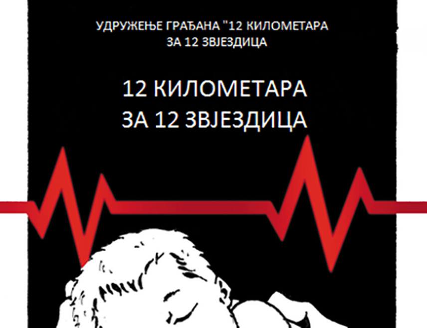 ДОБОЈ, 14. JУНА /СРНА/ - Марш "12 километара за 12 звјездица" кренуће у недјељу, 21. јуна, из Осјечана код Добоја на Дуге Њиве поводом 34 године од окончања војне операције "Коридор 92", чији је директан повод била смрт 12 беба у бањалучком породилишту због недостатка кисеоника.