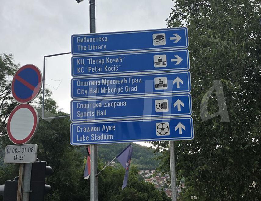 МРКОЊИЋ ГРАД, 21. ЈУЛА /СРНА/- Туристичка организација Мркоњић Град успјешно је реализовала прву фазу пројекта постављања нове туристичке сигнализације на кључним путним правцима и градским локацијама.