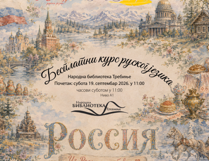 TРЕБИЊЕ, 1. СЕПТЕМБРА /СРНА/ - Народна библиотека Требиње ће од 19. септембра организовати бесплатни курс руског језика, намијењен полазницима који желе да се упознају о основама тог језика, али и богатством руске културе и традиције.