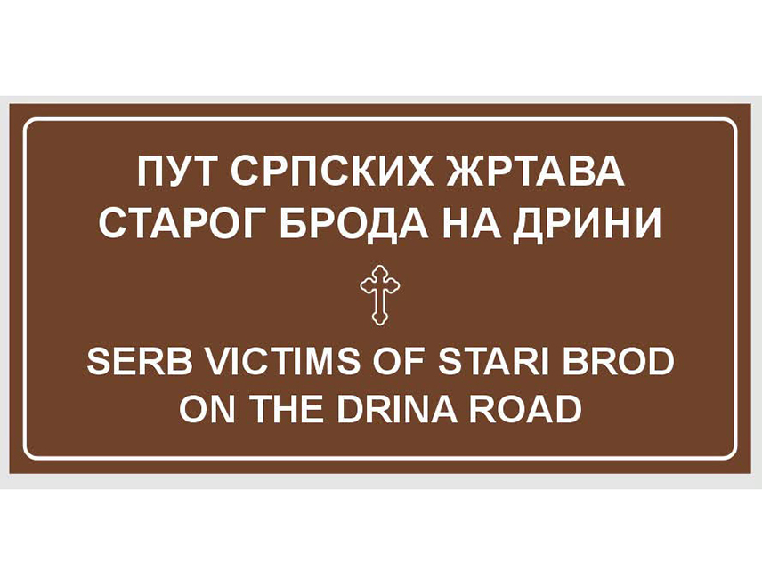 ИСТОЧНО САРАЈЕВО, 18. СЕПТЕМБРА /СРНА/ - Дионица од Лапишнице до Рогатице добила је назив "Пут српских жртава Старог Брода на Дрини", чиме се оставља трајни подсјетник сваком путнику на покушај затирања српског народа са лијеве стране Дрине, али и на цијену којом је плаћен његов опстанак, изјавио је градоначелник Источног Сарајева Љубиша Ћосић.