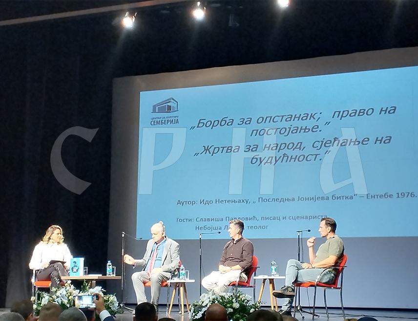 БИЈЕЉИНА, 28. СЕПТЕМБРА /СРНА/ - Израелски писац Идо Нетанјаху промовисао је вечерас у Бијељини књигу "Посљедња Јонијева битка" за коју теолог Небојша Лазић каже да свједочи право јеврејског народа на постојање и непристајање да се икада више понови страдање, што је тематски блиско српском народу.