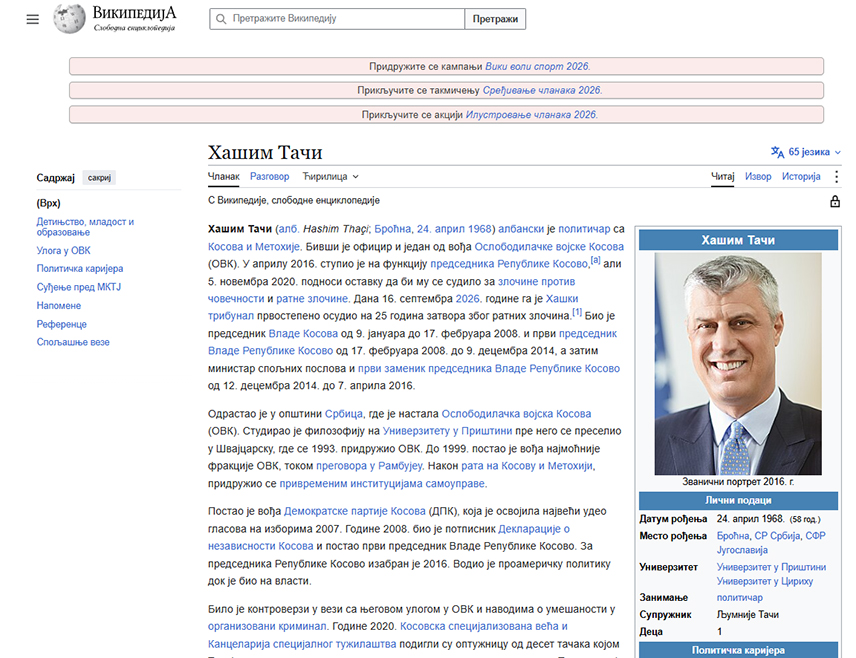 BELGRADE, SEPTEMBER 29 /SRNA/ - Online encyclopedia Wikipedia has removed from the introductory section of the biography of former KLA leader Hashim Thaçi the description of him as a convicted war criminal.