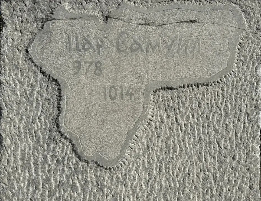 АТИНА, 29. СЕПТЕМБРА /СРНА/ - Грчка ће вратити Бугарској посмртне остатке бугарског средњовjековног владара цара Самуила према споразуму, који предвиђа и пренос других историјских и вјерских артефаката између Софије и Атине.