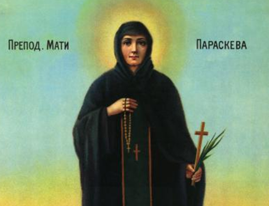 ПАЛЕ, 26. ОКТОБРА /СРНА/ - Српска православна црква /СПЦ/ прославиће сутра празник посвећен Преподобној мати Параскеви, у народу познатијој као Света Петка, као помен на дан када је ова светитељка окончала овоземаљски живот.